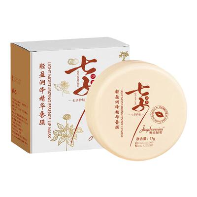 七子唇膜补水保湿滋润淡化唇纹去死皮提升气色防干裂唇部护理唇膏