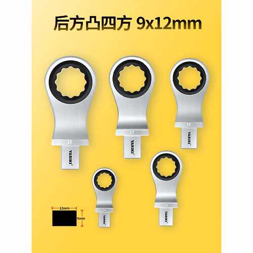 Yaric9*12mm扭矩扳手配件可更换适配器梅花棘轮头插件732mm可定