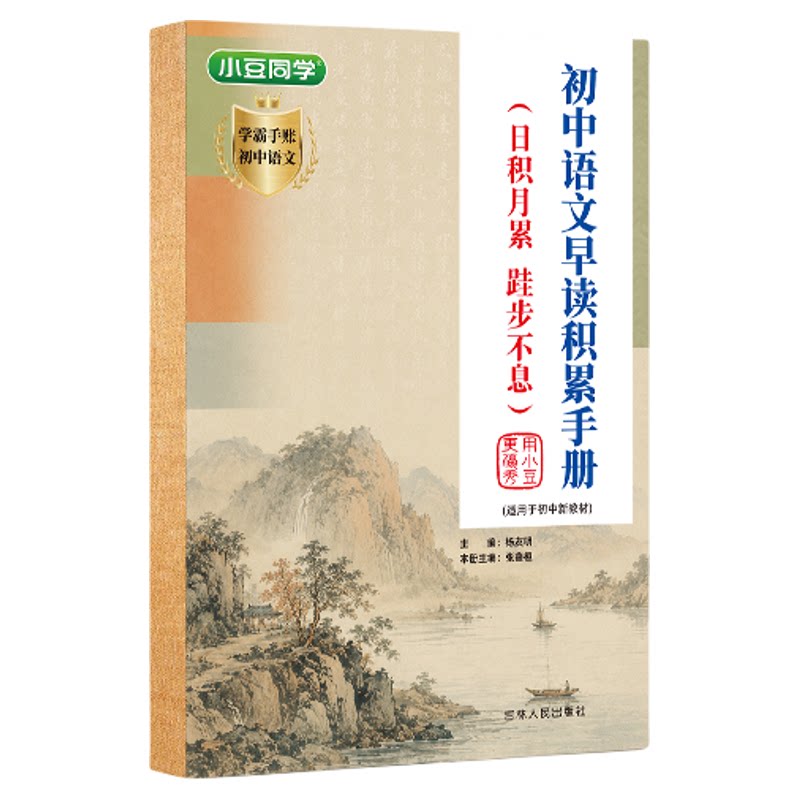 初中语文早读积累手册7-9年级