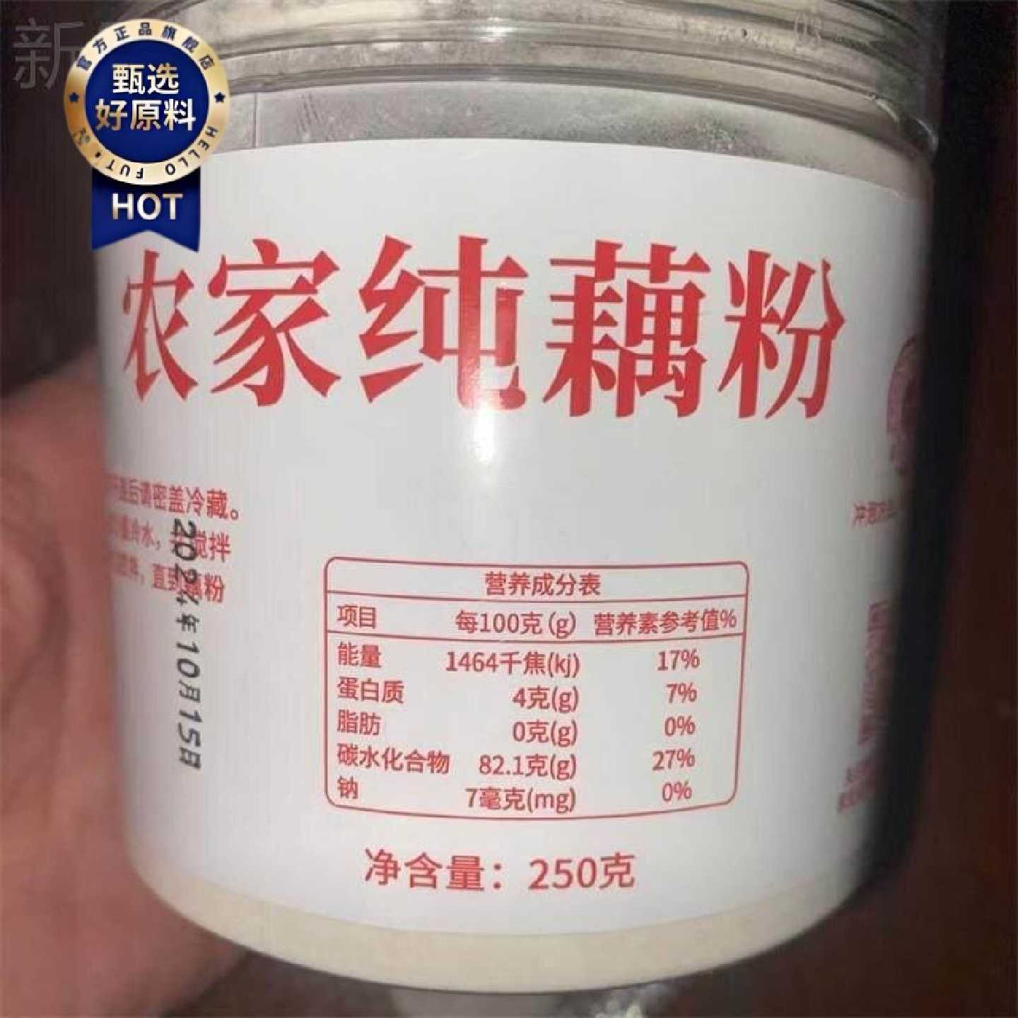 农家制作洪湖纯手工正宗藕粉藕粉123罐太阳晒干