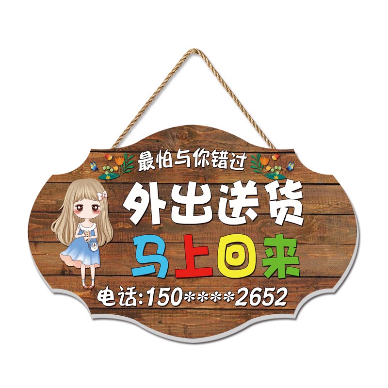 店主外出送货挂牌定制双面欢迎光临有事马上回来营业中电话提示牌