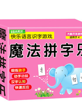 魔法汉字组合卡片偏旁部首全套认字魔术扑克牌趣味拼字识字卡神器