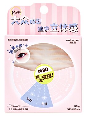 【pro新品】素之然雷达双眼皮贴