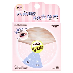 程十安 素之然雷达双眼皮贴隐形自然无痕蕾丝肿眼泡专用化妆师