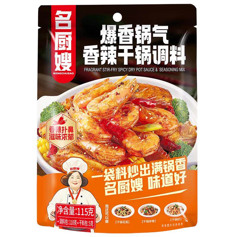 名厨嫂香辣干锅酱调料家用麻辣香锅底料鸡翅虾牛蛙商用酱料
