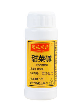 甜菜碱诱食剂鱼饵添加剂窝料诱鱼