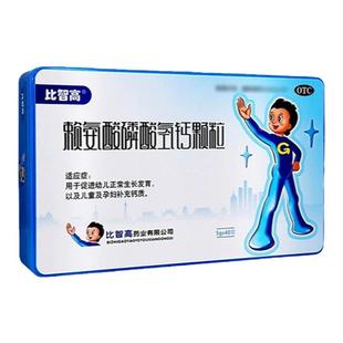 比智高赖氨酸磷酸氢钙颗粒补钙促生长发育学生增高无激素官方正品