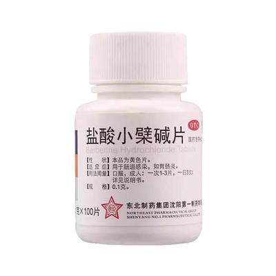 【东北制药】盐酸小檗碱片100mg*100片/盒