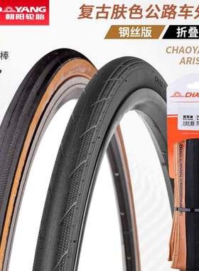 朝阳轻量棕黄色公路车外胎 700x28c迷你鲨折叠自行车轮胎