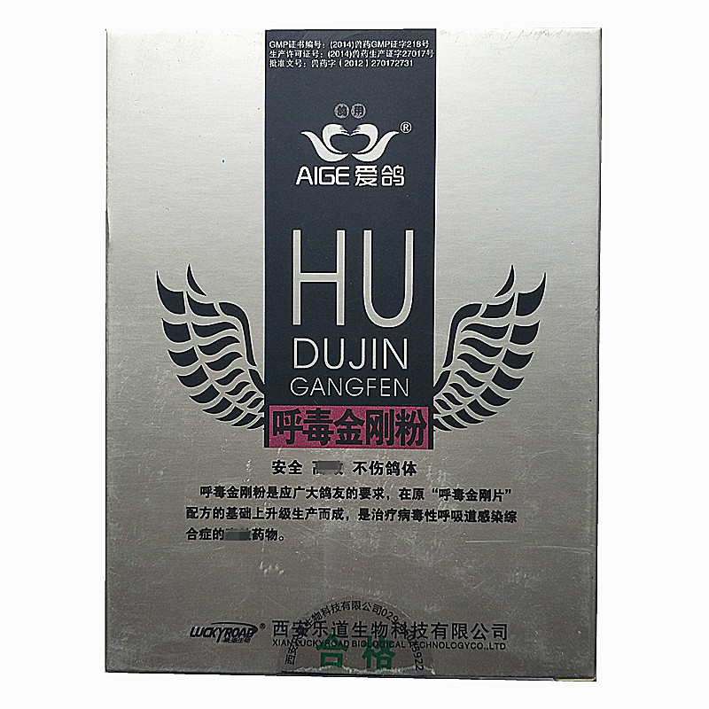 乐道赛鸽呼吸道呼喘呼毒金刚粉
