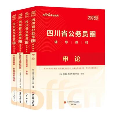 中公教育四川省公务员考试2026