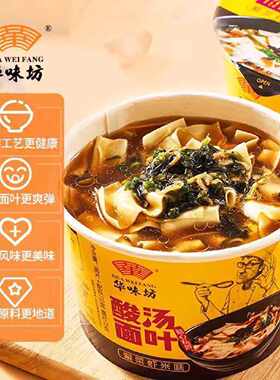 华味坊酸汤面叶方便面刀削面速食泡面免煮非油炸面叶桶装整箱批发