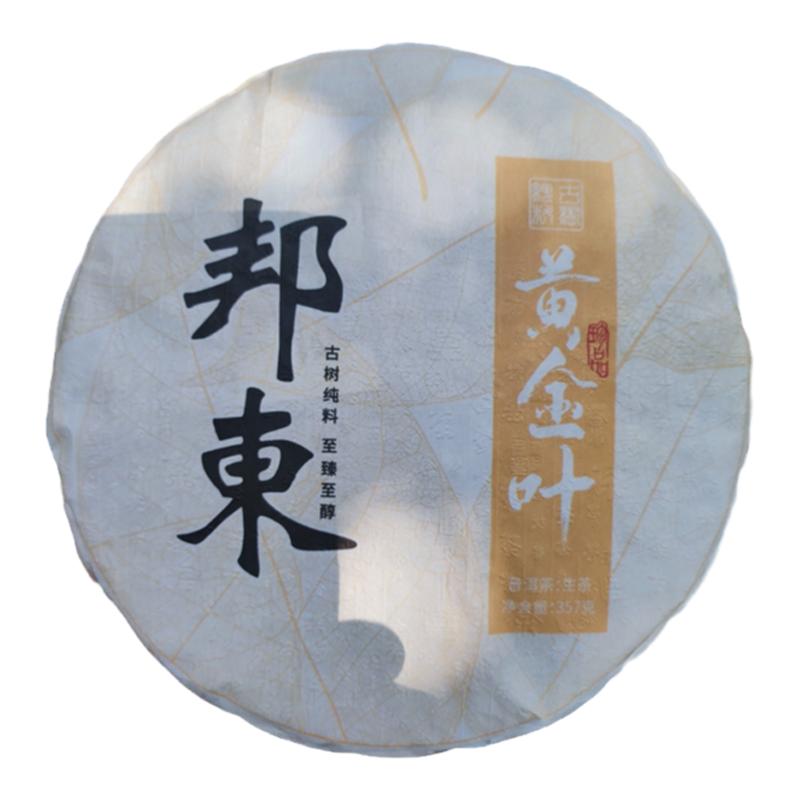 24年黄片茶春茶生茶饼茶古树茶
