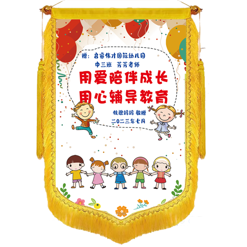 创意彩色锦旗幼儿园定制印照片锦旗毕业季教师感谢老师教师节礼物