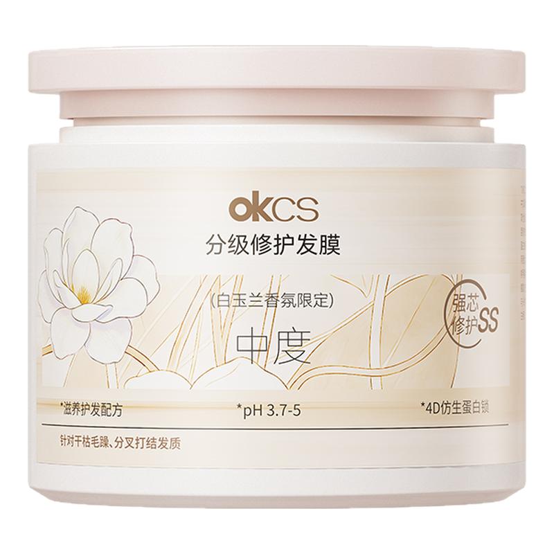 国内分级修护发膜首创者!