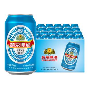 燕京啤酒11度国航蓝听清爽黄啤330ml*24听易拉罐装500ml*12罐