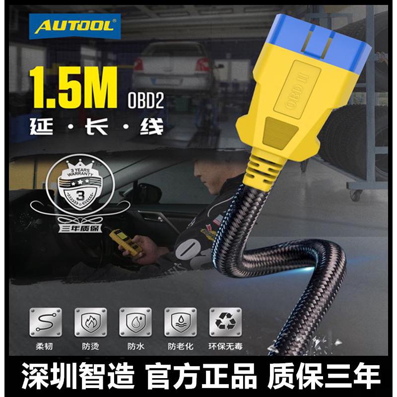 AUTOOL汽车检测仪OBD2延长线车载电脑加长线转换插头公对母转接线