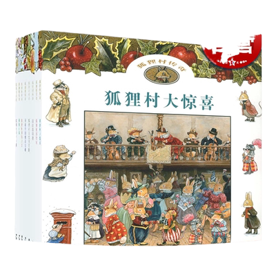 狐狸村传奇 狐狸村大惊喜 狐狸村寻宝大冒险 神秘山谷 追踪盗窃犯 狐狸村赛船大会 狐狸村绑架案 狐狸村偷窃事件 少年儿童出版社