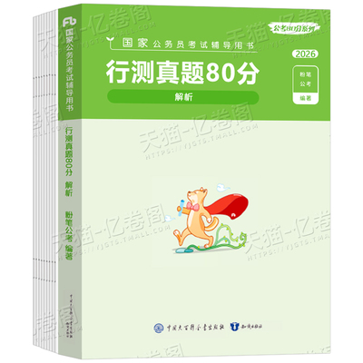 粉笔公考国考省考联考行测真题