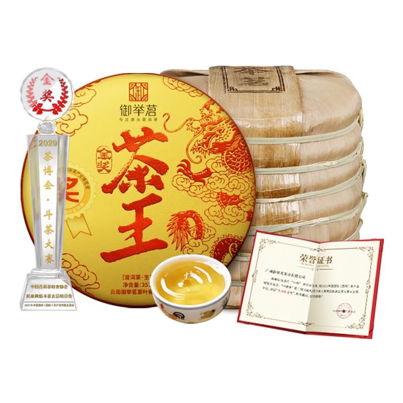 2020年金奖老班章茶王御举茗普洱茶生茶饼云南勐海古树春茶叶礼盒