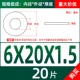 M6*20*1,5 (20)
