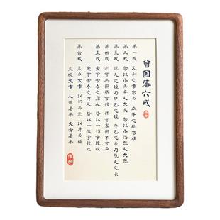 曾国藩六戒实木书法摆件家训挂画自律摆台相框十六箴言桌面装饰画