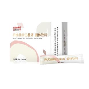 广药白云山许尤佳新三星汤四神汤沁芳杏桃莱菔子小儿药食同源