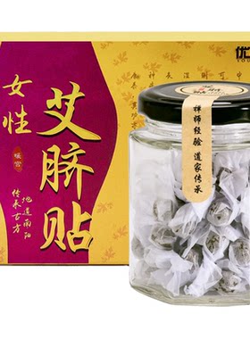 优艾客艾脐贴买2送1买3发5