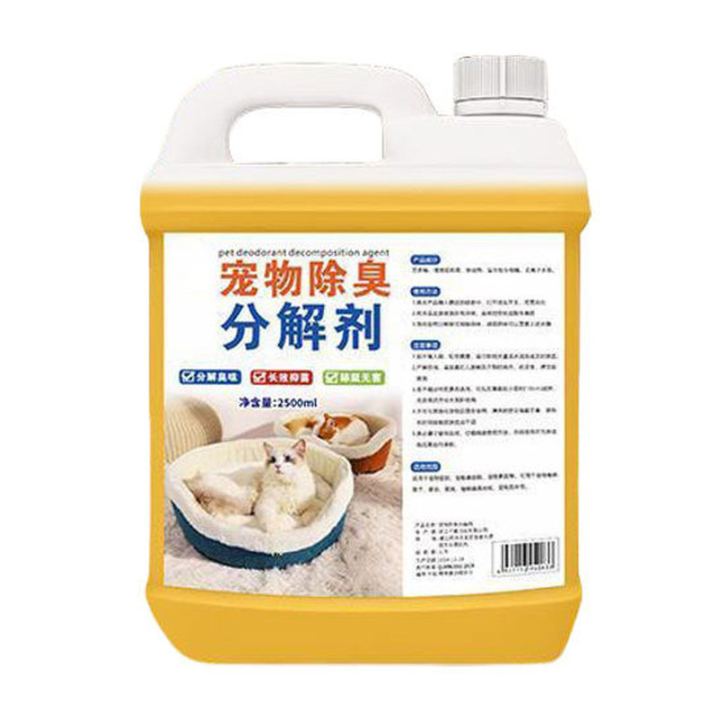 宠物通用【分解异味+强效除臭】