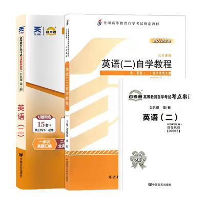 13000英语专升本自考教材试卷