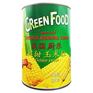 美国厨乐超甜玉米粒罐头410g罐装水果型榨汁即食沙拉披萨烘焙商用