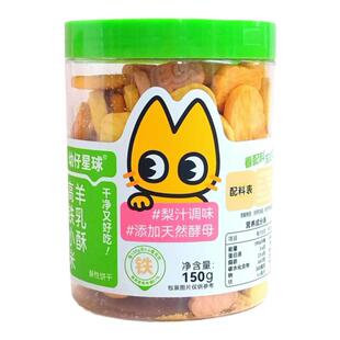 3罐幼仔星球羊乳酥150g羊奶零食梨汁调味酥性多彩钙铁锌小米饼干