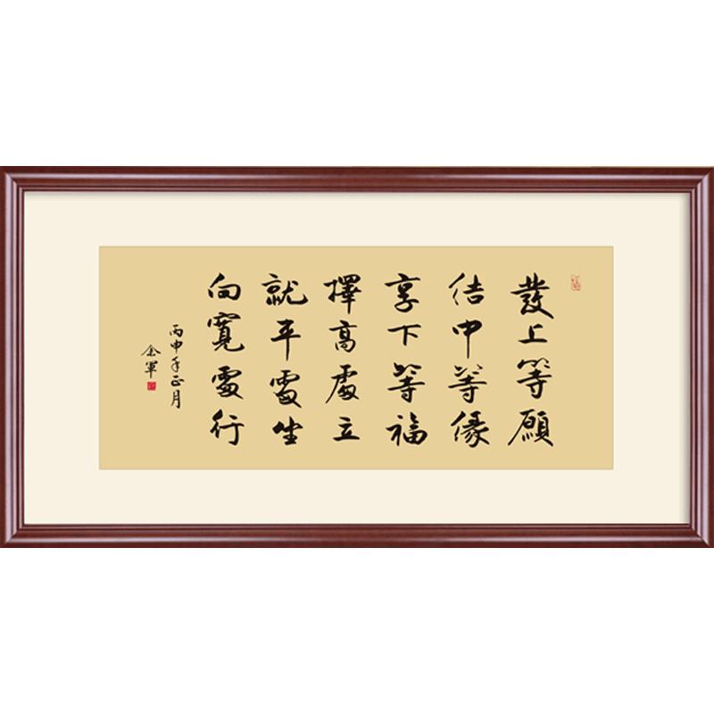 发上等愿书法新中式风客厅装饰画