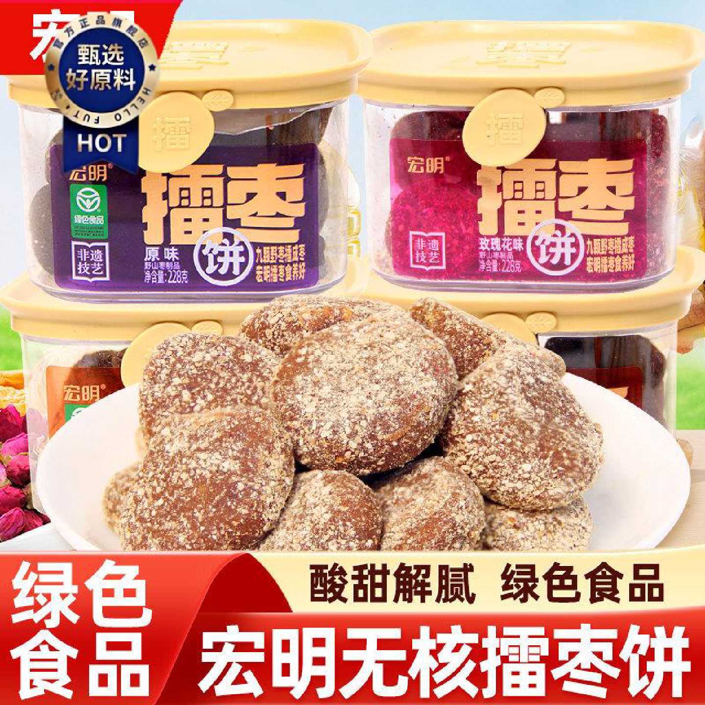 宏明擂枣饼228g/盒无核酸枣饼陈皮玫瑰花原味果糕蜜饯休闲零食
