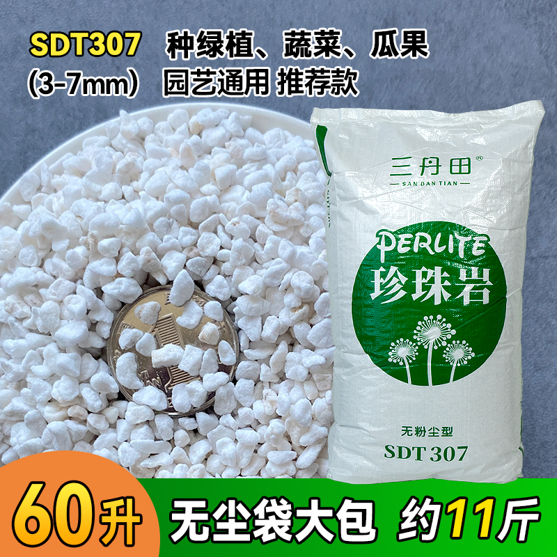 无粉尘大60L包园艺SCO珍珠育苗种菜种树拌土通用颗用粒兰花专硬 鲜花速递/花卉仿真/绿植园艺 介质/营养土 原图主图