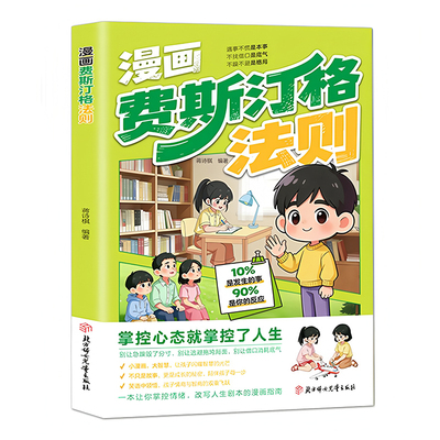 正版漫画费斯汀格法则吉格勒定理