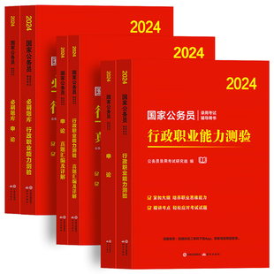 国家公务员考试备考2027年教材历年真题试卷行测和申论国考资料5000刷题行政职业能力测验考公980安徽河南北云南贵州湖北南省2026