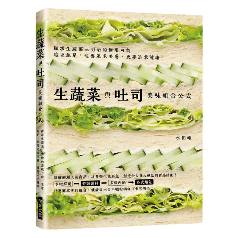 生蔬菜与吐司美味组合公式