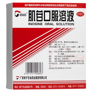 百会 肌苷口服溶液 5支/盒 辅助治疗慢性肝炎护肝养肝肝郁气滞