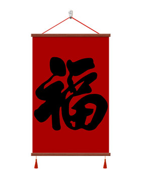 福字挂画茶室办公室书房装饰画