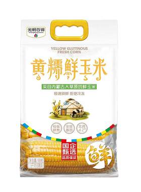 光明谷锦内蒙古黄糯鲜玉米8支装