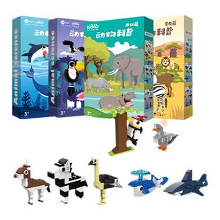 途道雨林草原海洋飞禽动物科普拼装积木儿童益智玩具男孩新年礼物