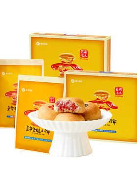 嘉华月饼玫瑰云腿小饼云南特产
