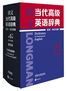 【当当网 正版书籍】朗文当代英语辞典 英英.英汉双解 第6版 缩印本 外语教学与研究出版社中英双语英语工具书