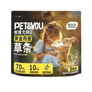 佩安友黄金燕麦草条兔子龙猫豚鼠提摩西草乳酸菌草条磨牙零食用品