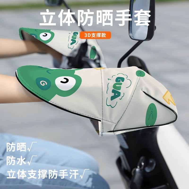 夏季防晒电动车手把套挡风隔热透气护手罩电车摩托车防水加长手套