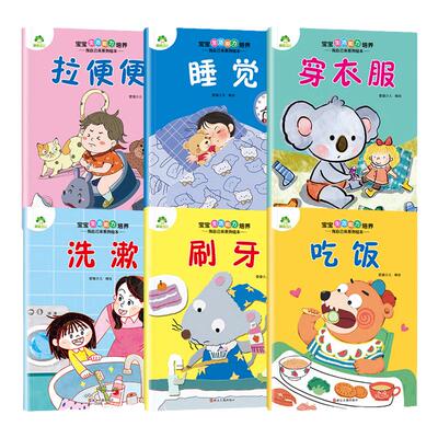 爱德少儿我自己来系列绘本6册