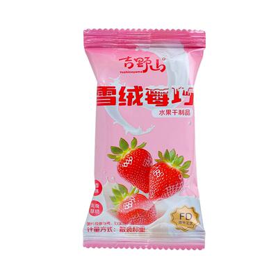 吉野山FD锁鲜雪绒莓巧独立包装