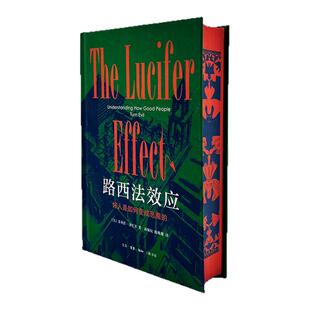 路西法效应:好人是如何变成恶魔的 布面精装刷边版 生活·读书·新知三联书店 新知文库精选 社会心理学家津巴多最为著名研究