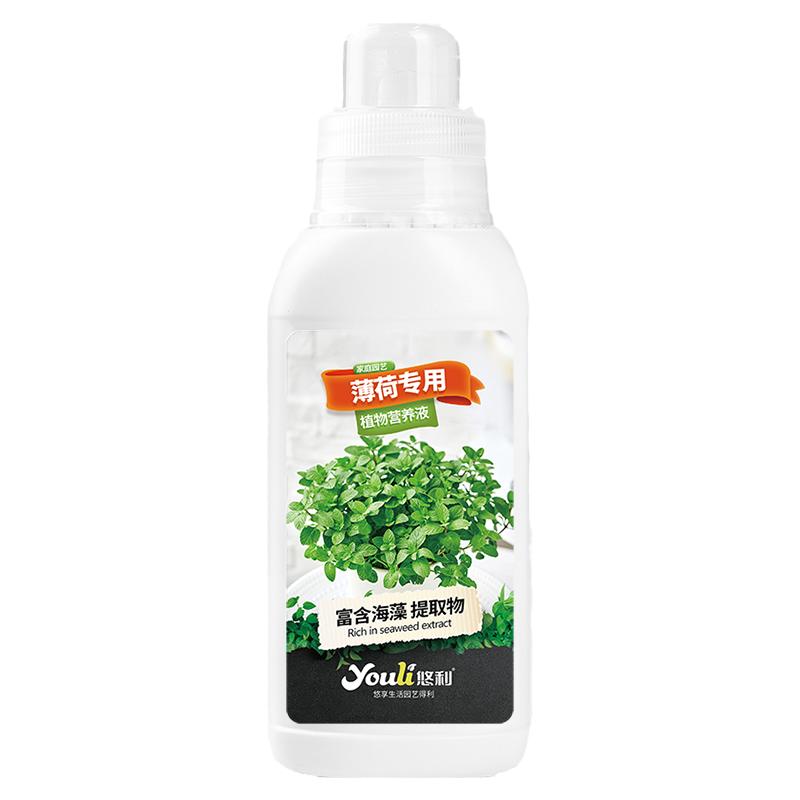 悠利薄荷肥料专用肥植物营养液通用花卉盆栽植绿叶生根有机肥
